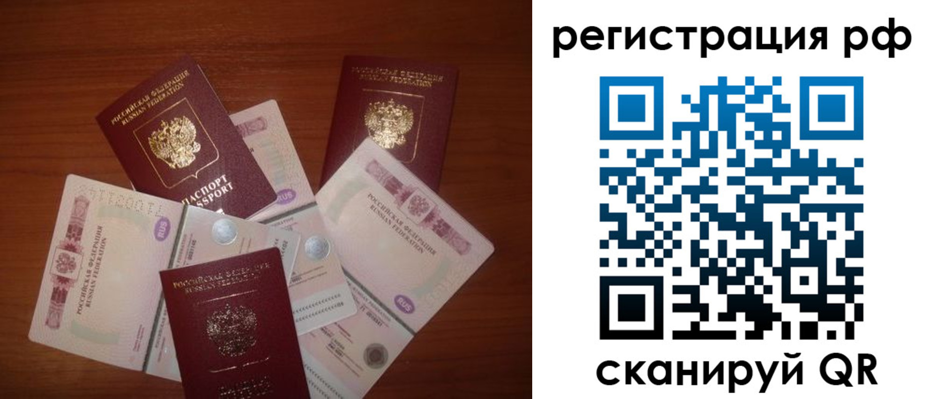 прописка ребенка в Красном Куте